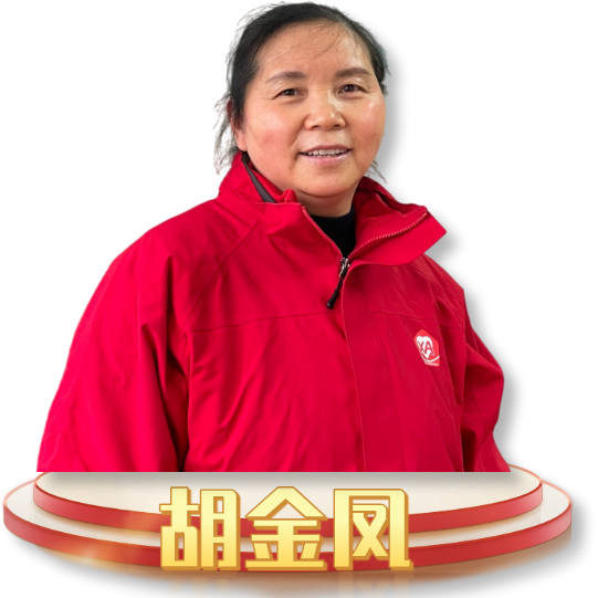 Read more about the article 用心服务，温暖相伴 2月【孝爱之星】胡金凤