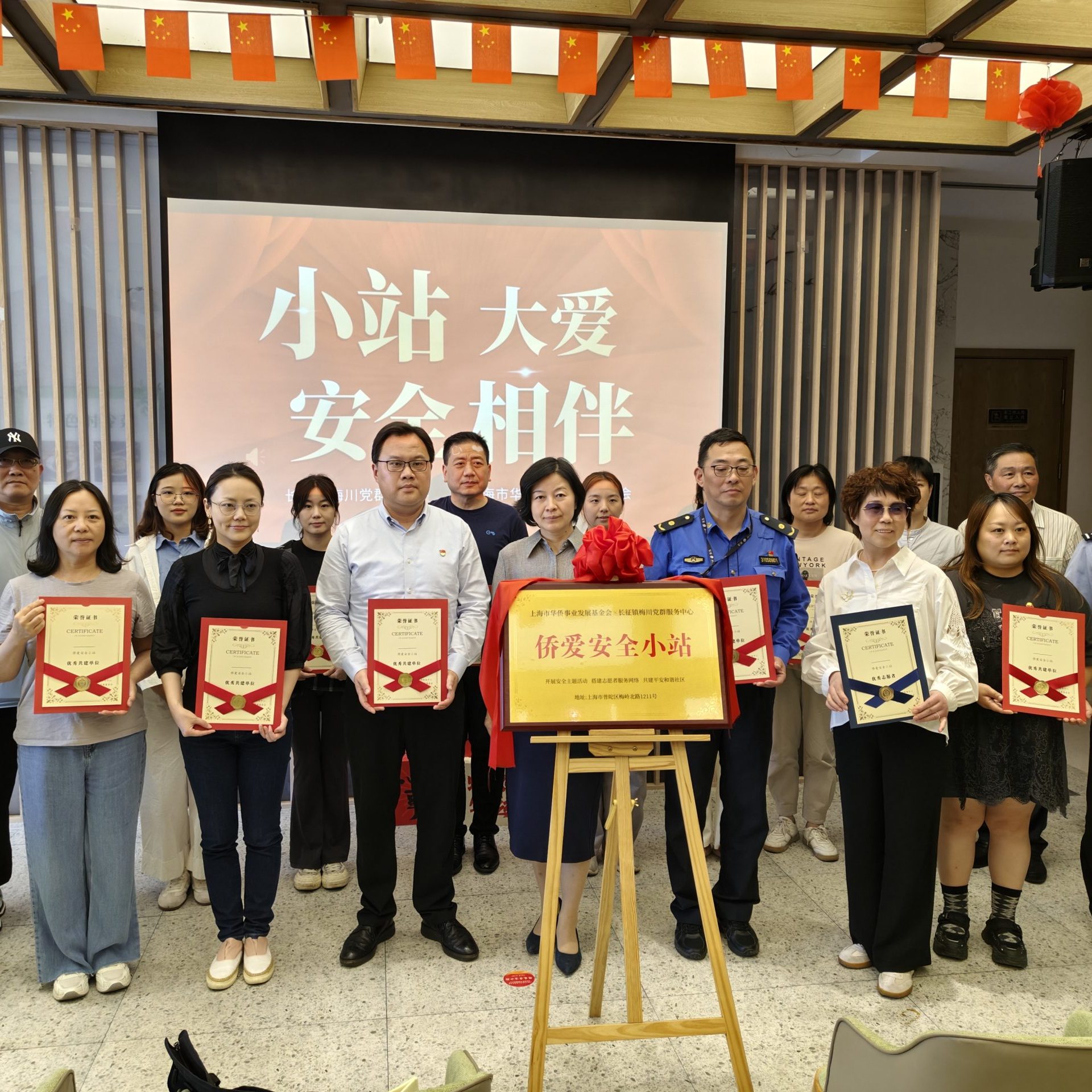 Read more about the article “侨爱安全小站”在梅川党群服务中心正式揭牌