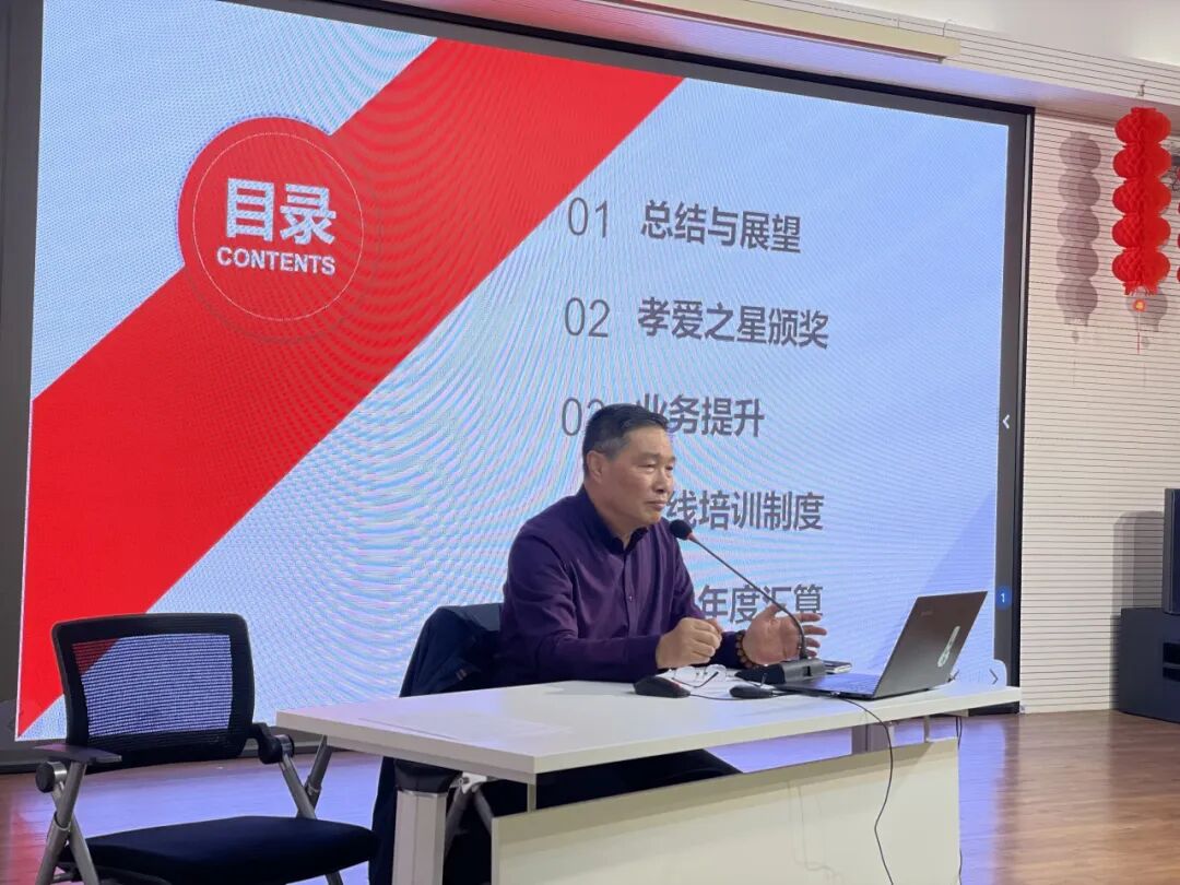 孝爱2025年第一届全员大会成功举办 表彰先进共谋发展
